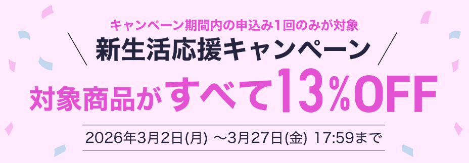 【期間限定】スタディサプリEnglish新生活応援キャンペーン開催中