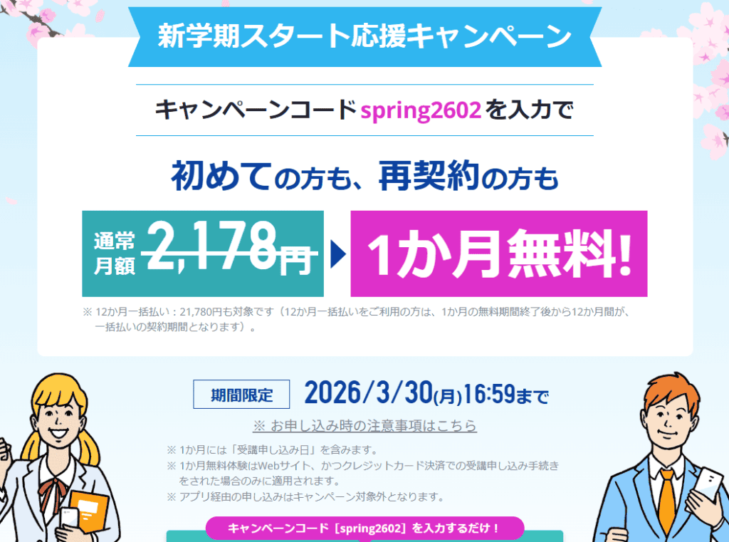 スタディサプリキャンペーンコード入力で1ヶ月無料クーポンもらえる
