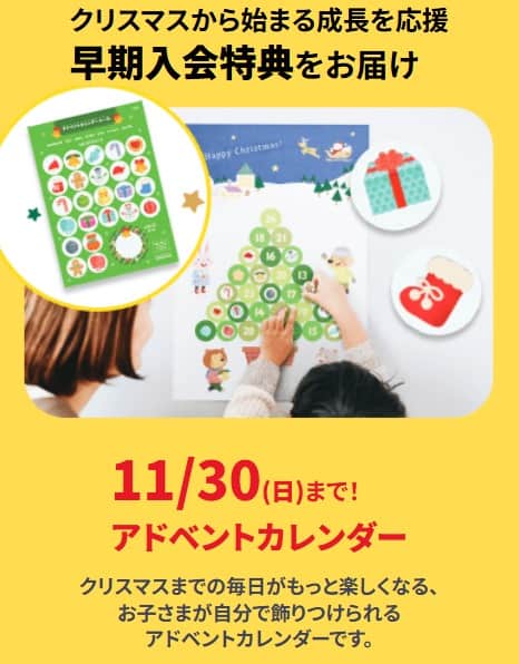 HAPPYクリスマスキャンペーン①アドベントカレンダー