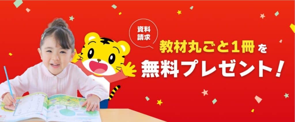 こどもちゃれんじ資料請求で教材まるごと1冊もらえる