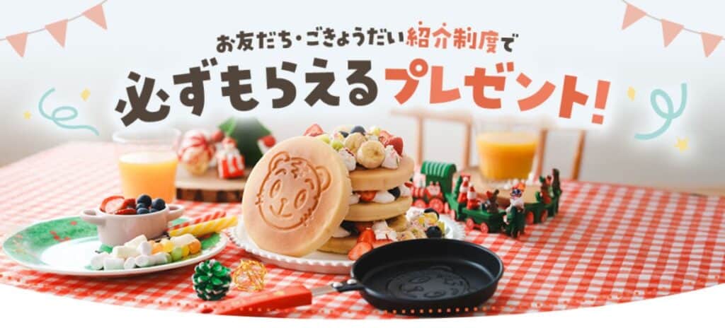 こどもちゃれんじお友だち・ごきょうだい紹介制度でプレゼントもらえる