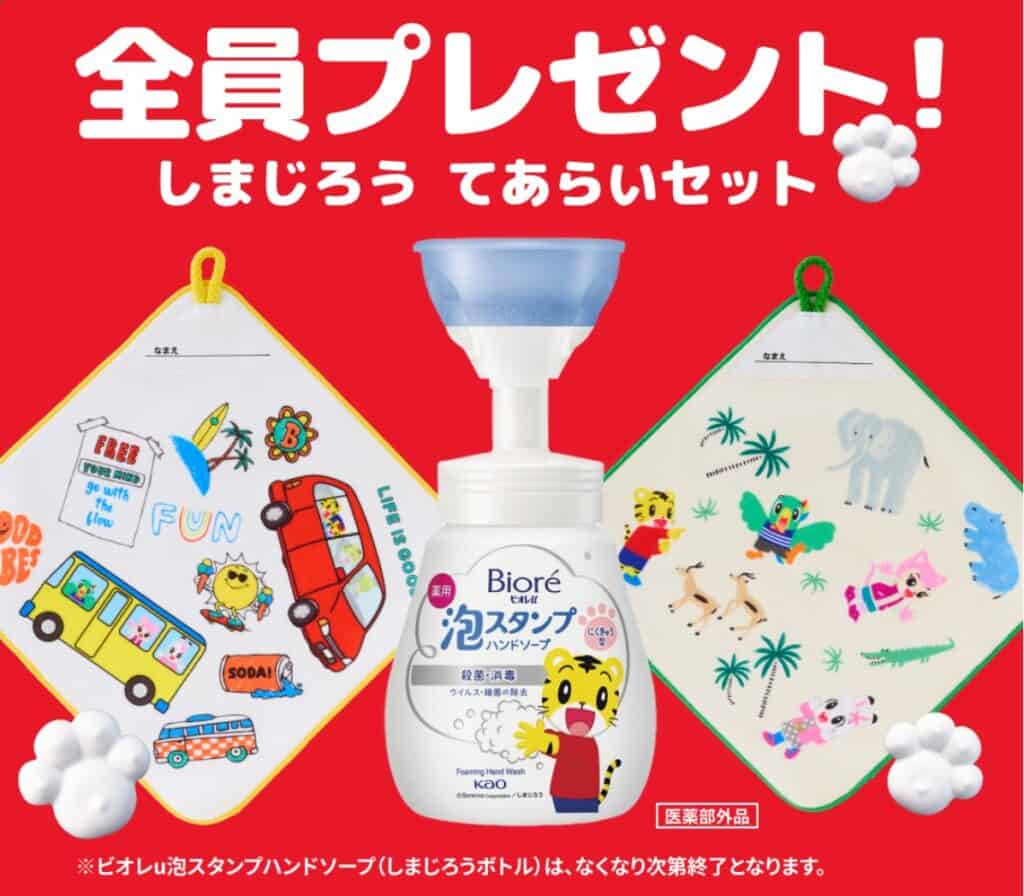 こどもちゃれんじぷち~すてっぷ12月号入会で手洗いセットもらえる