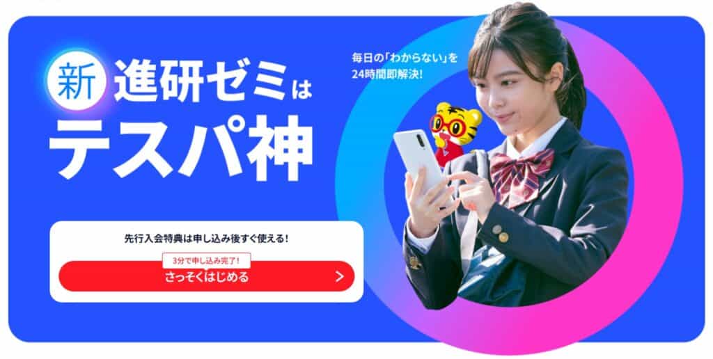 進研ゼミ高校講座