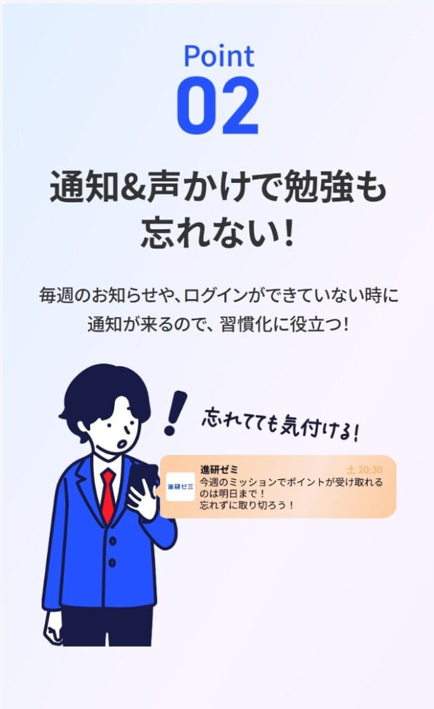 進研ゼミ高校講座の通知機能