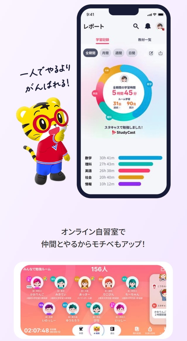 進研ゼミ高校講座とStudyCastの連携