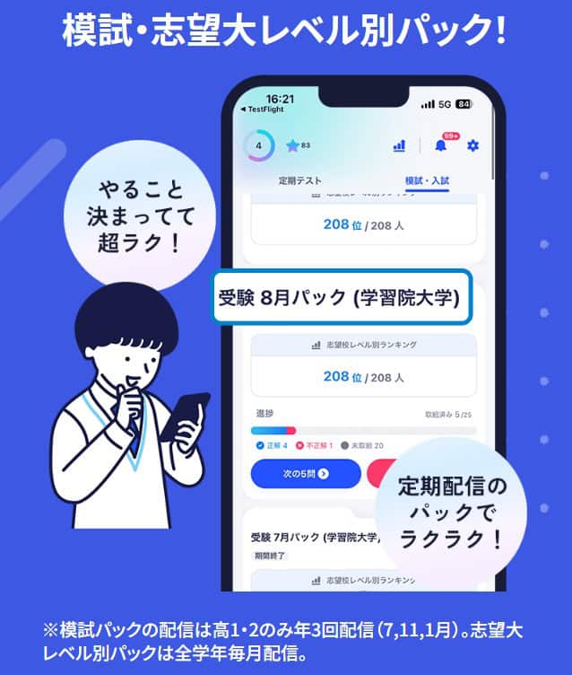 進研ゼミ高校講座の模試・志望大レベル別パック