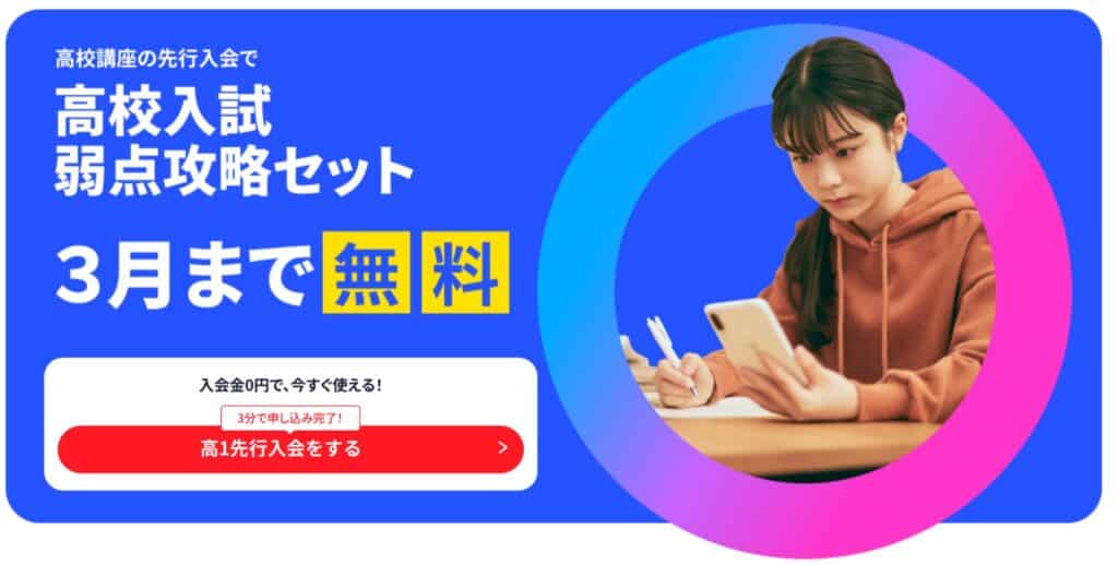 高校講座先行入会で4つの特典