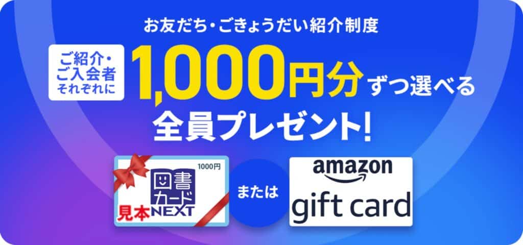 進研ゼミ高校講座お友だち・ごきょうだい紹介制度