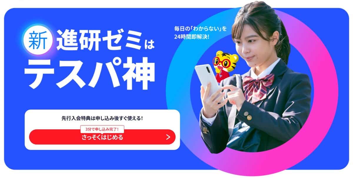 進研ゼミ高校講座