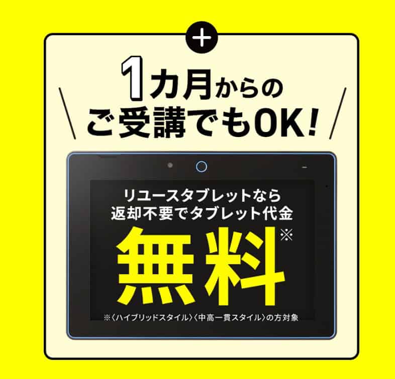 進研ゼミ中学講座1月号入会で1か月のみの受講OK&タブレット無料