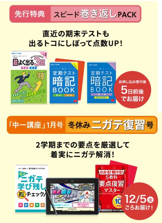 進研ゼミ中1講座1月号