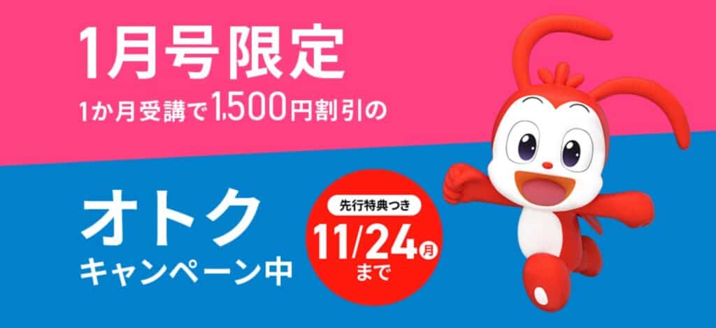 チャレンジタッチ受講費割引