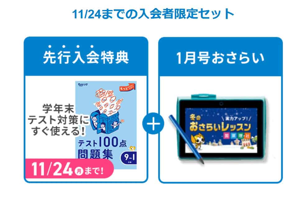 チャレンジタッチ1月号先行特典