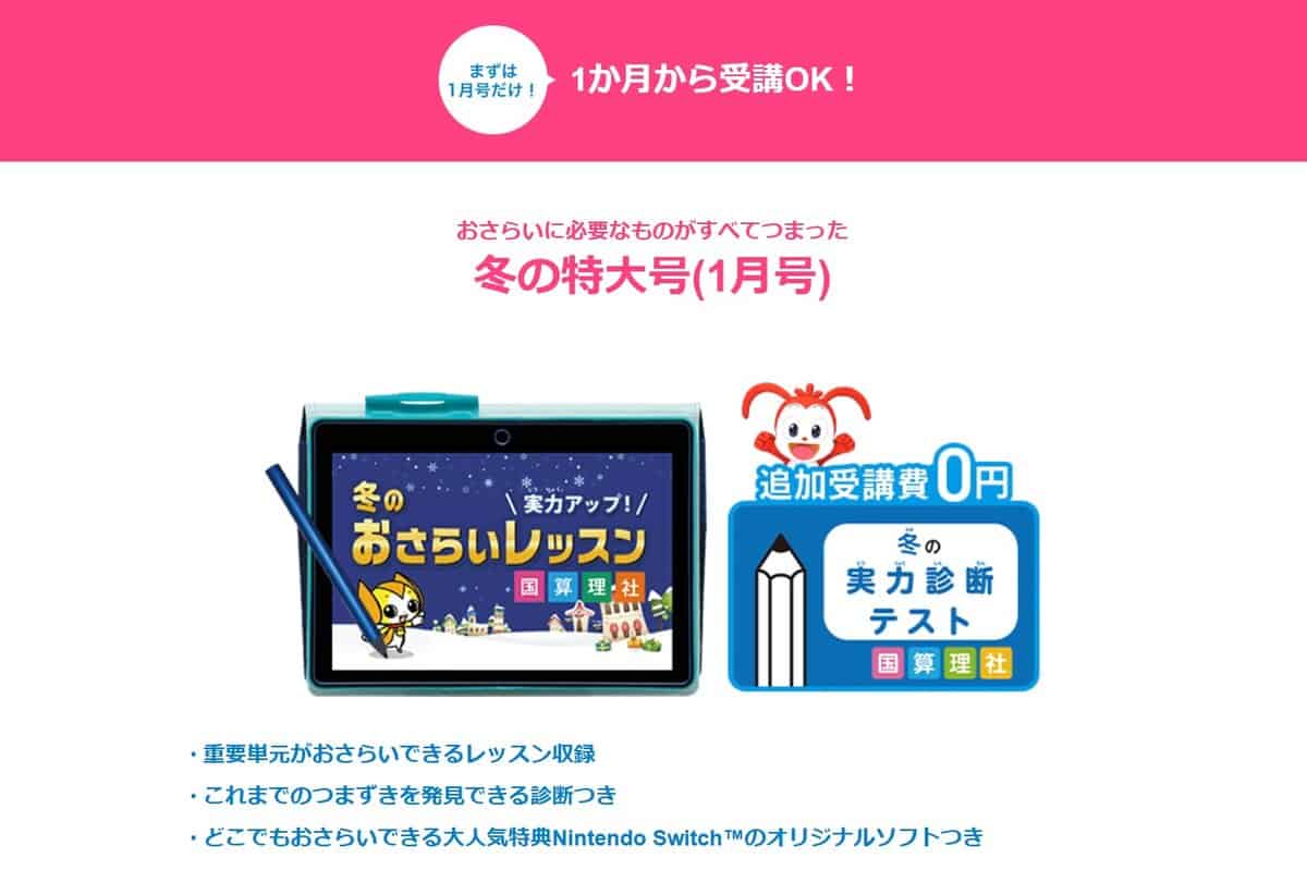 チャレンジタッチ冬の特大号