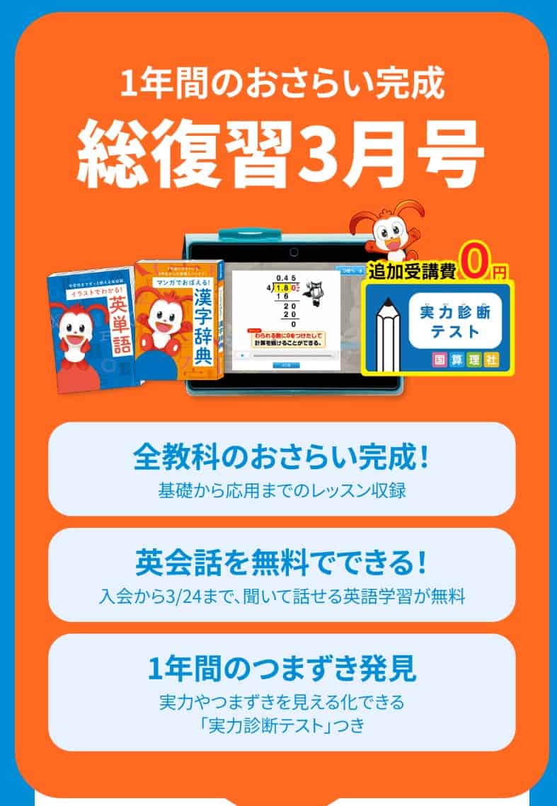 【新小2～小6】総復習できる3月号