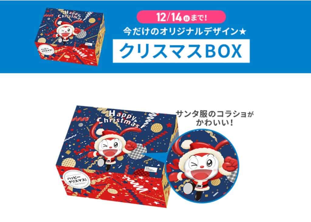 チャレンジタッチ今だけ限定クリスマスBOXでお届け