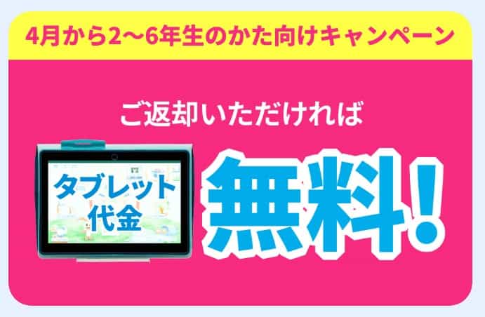【新小2～小6】3・4月号の2か月のみ受講可能