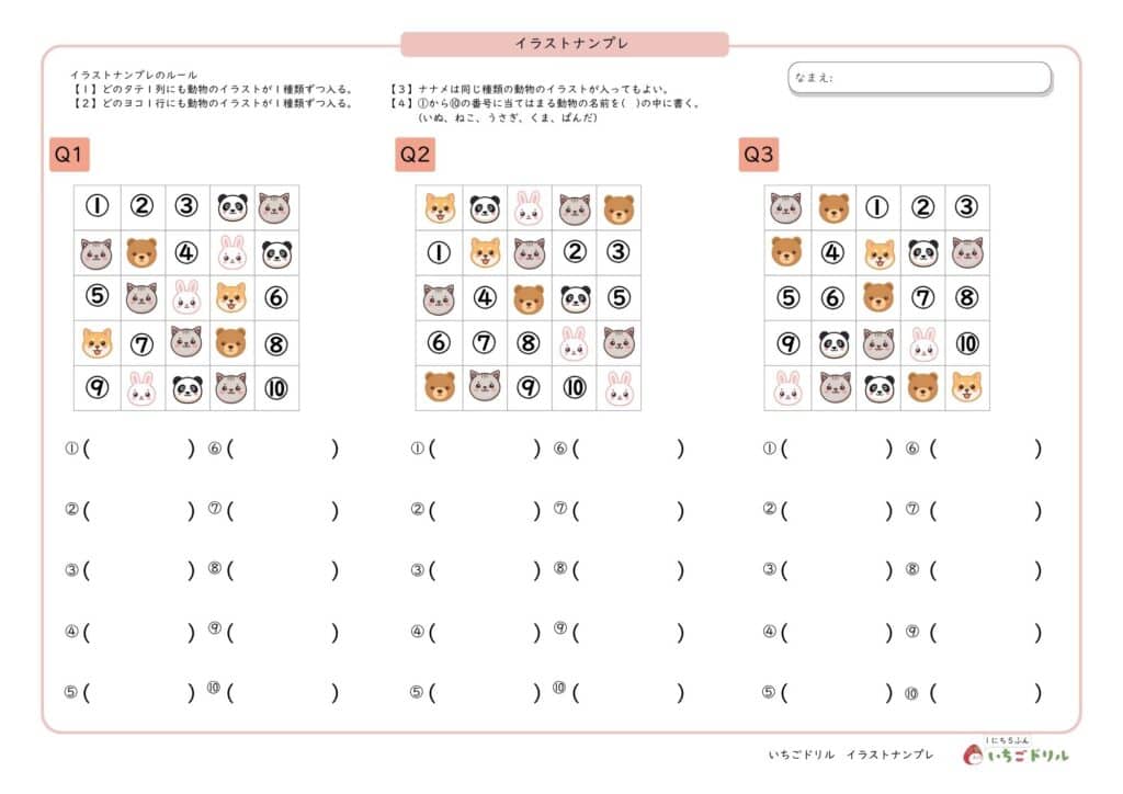 動物ナンプレ無料プリントダウンロード