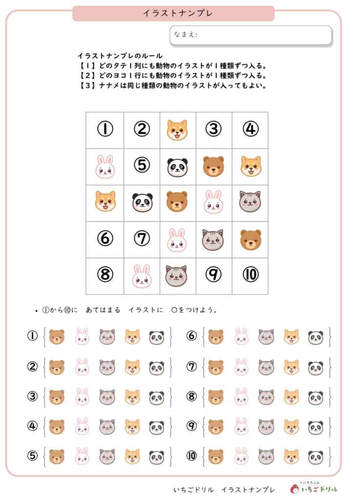 イラストナンプレ動物版/脳トレ/数独/思考力無料ダウンロードプリント