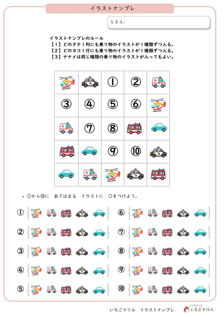 イラストナンプレ乗り物版/脳トレ/数独/思考力無料ダウンロードプリント