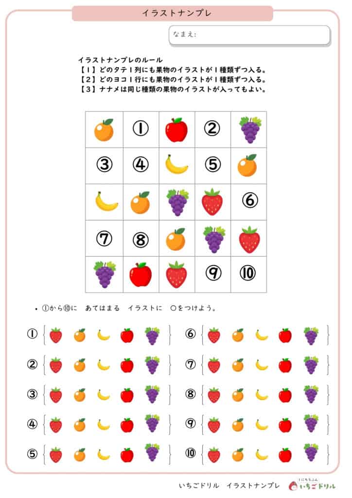 イラストナンプレ果物版/脳トレ/数独/思考力無料ダウンロードプリント