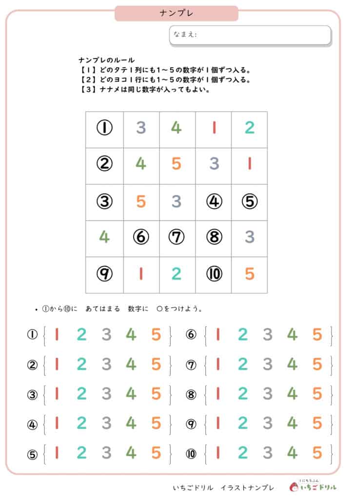 イラストナンプレ数字版/脳トレ/数独/思考力無料ダウンロードプリント