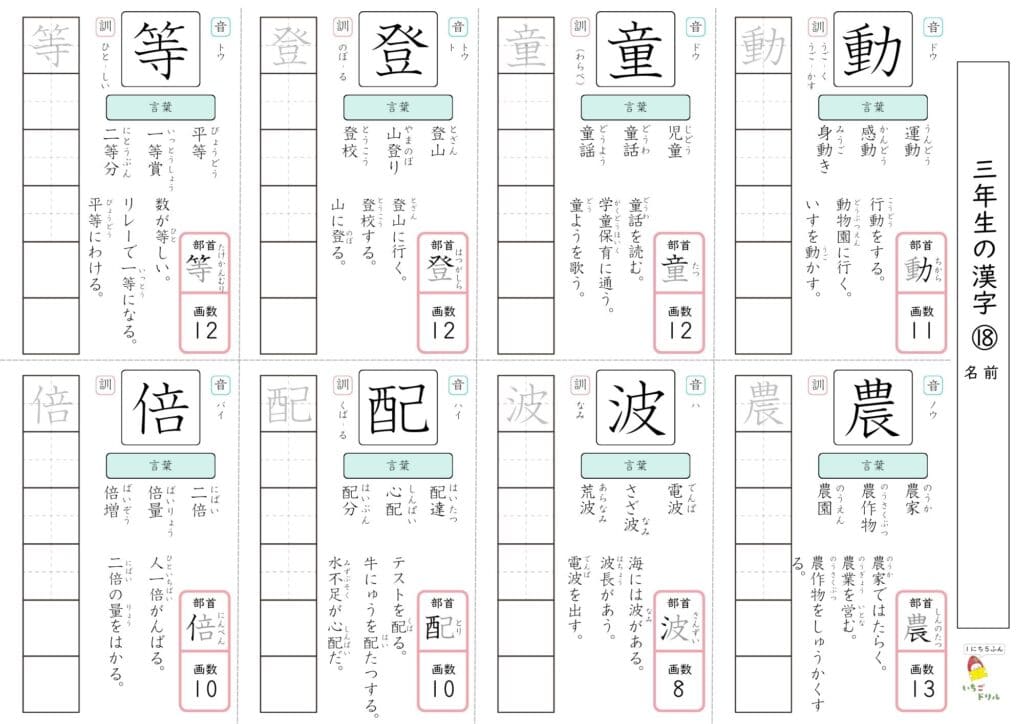 小学３年生の漢字ドリル