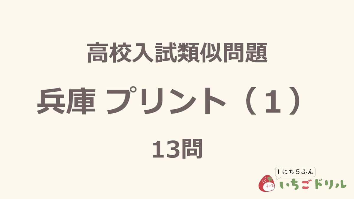 兵庫プリント 1