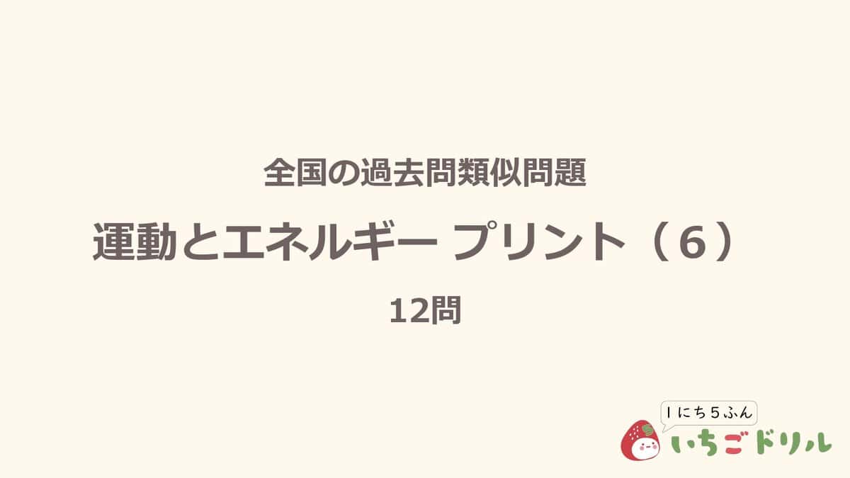 運動とエネルギープリント 6