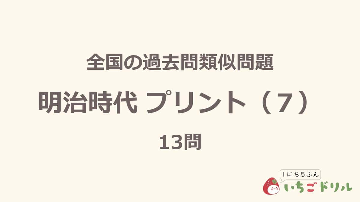 明治時代プリント 7