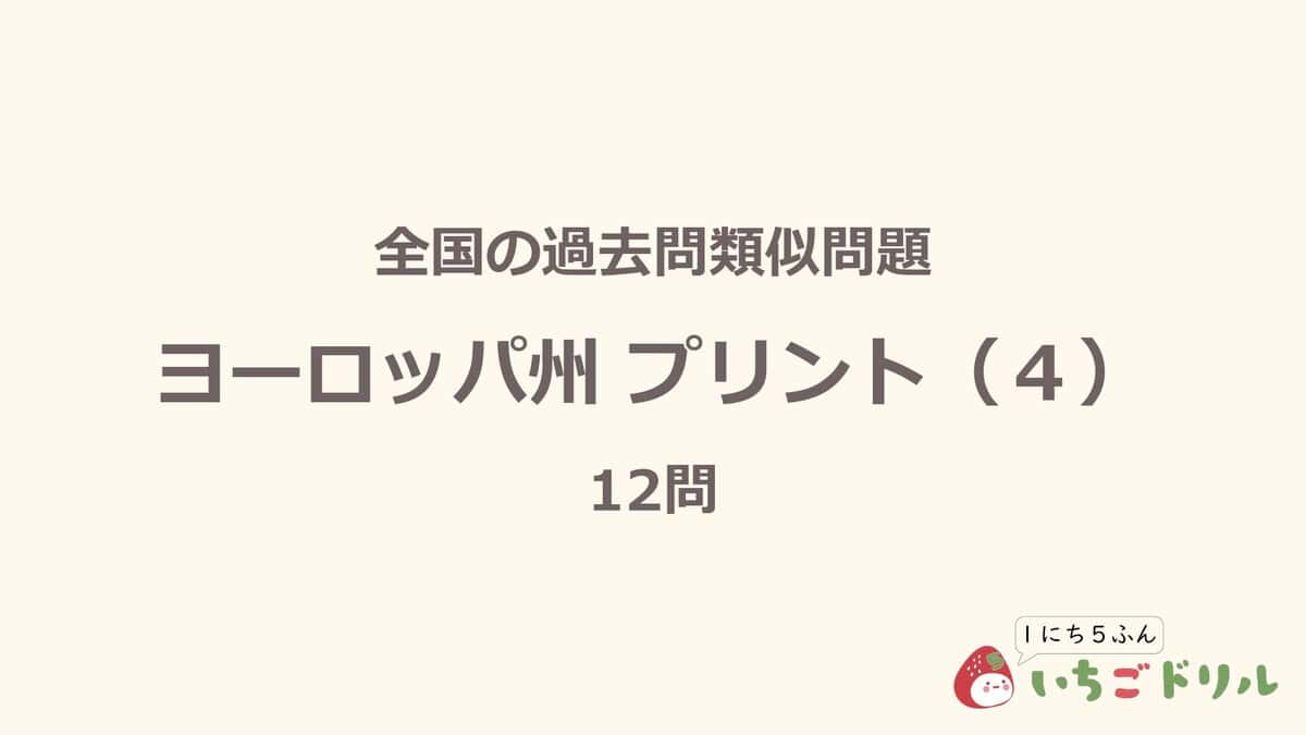 ヨーロッパ州プリント 4