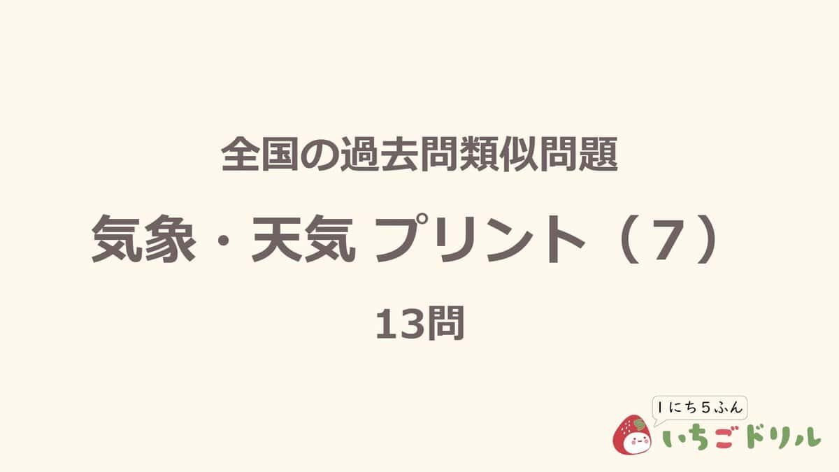 気象・天気プリント 7