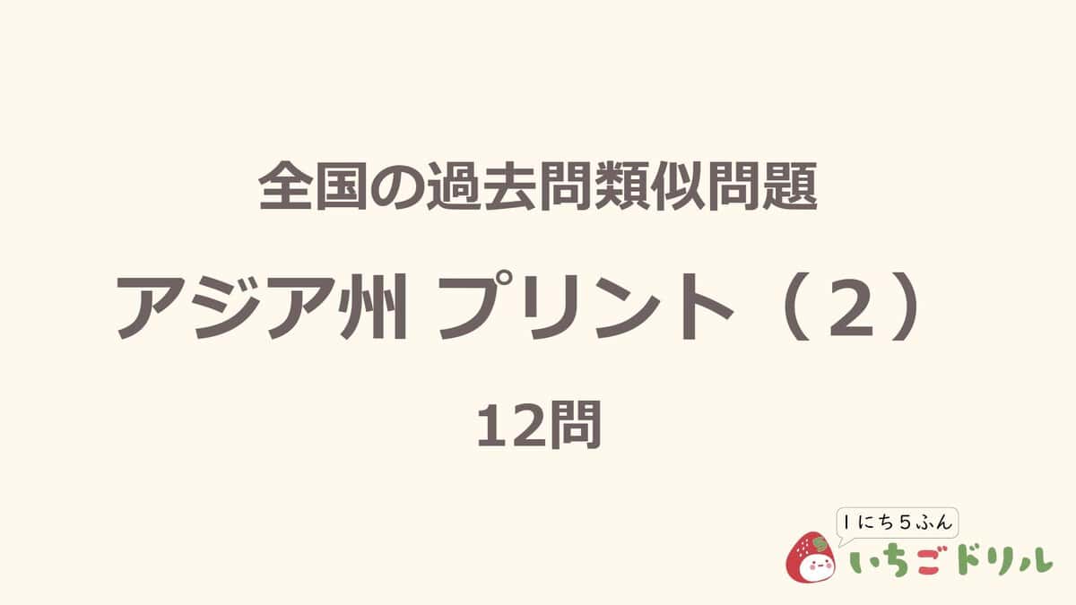 アジア州プリント 2