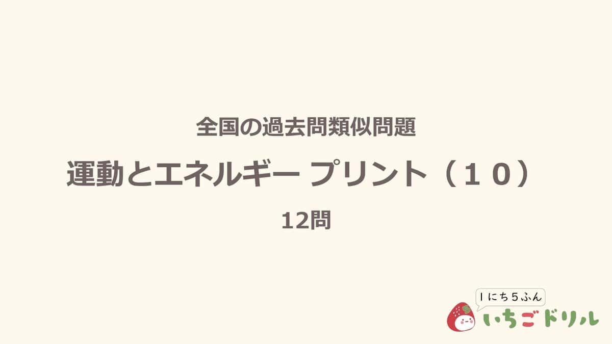 運動とエネルギープリント 10