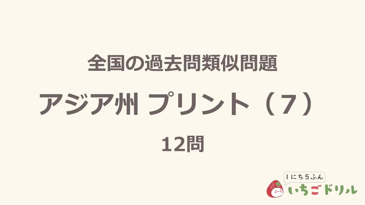 アジア州プリント 7