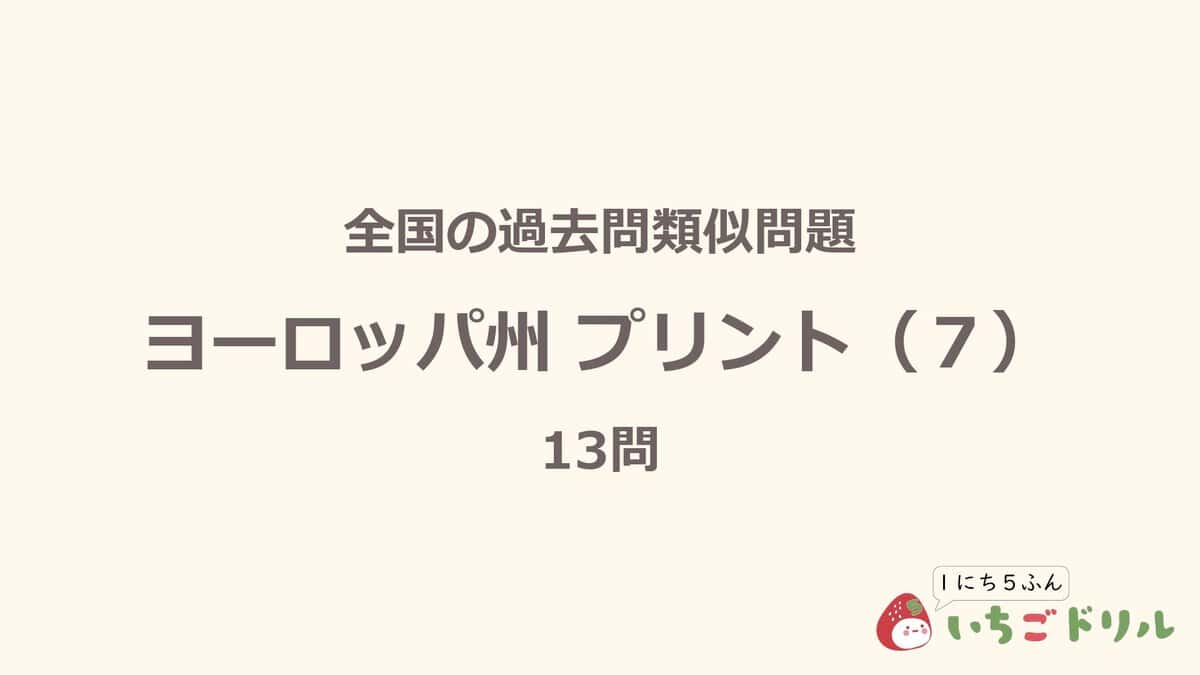 ヨーロッパ州プリント 7