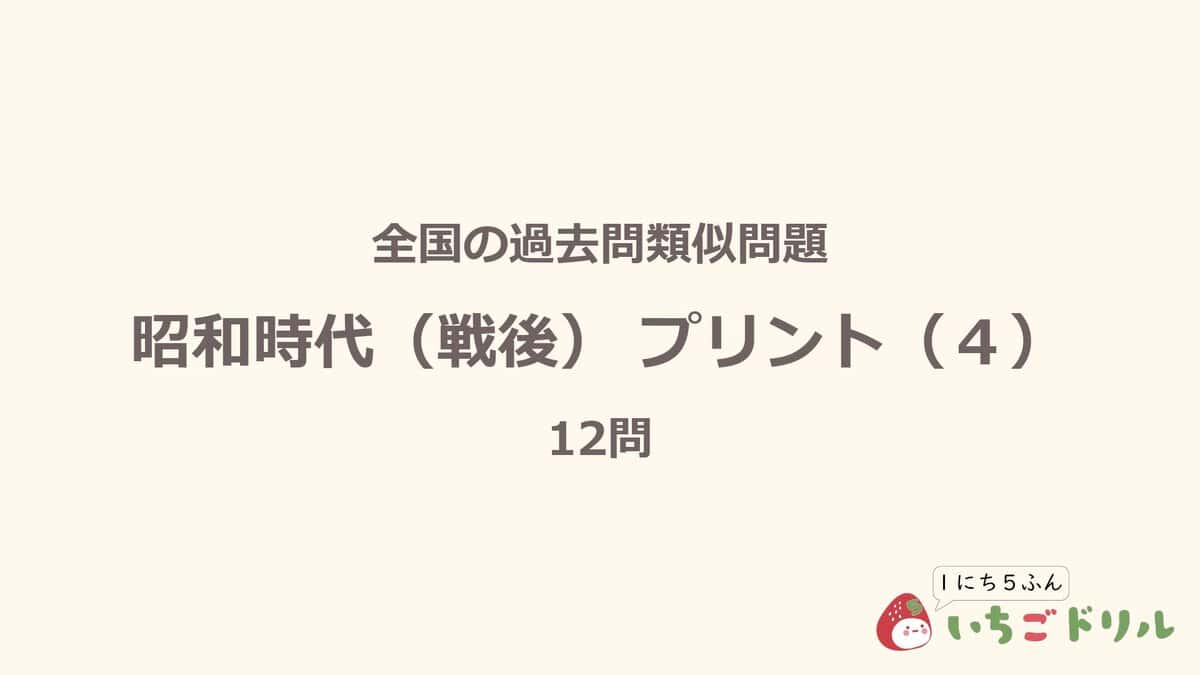 昭和時代（戦後）プリント 4