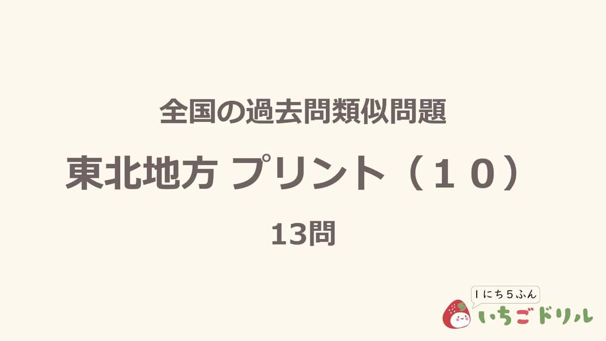 東北地方プリント 10