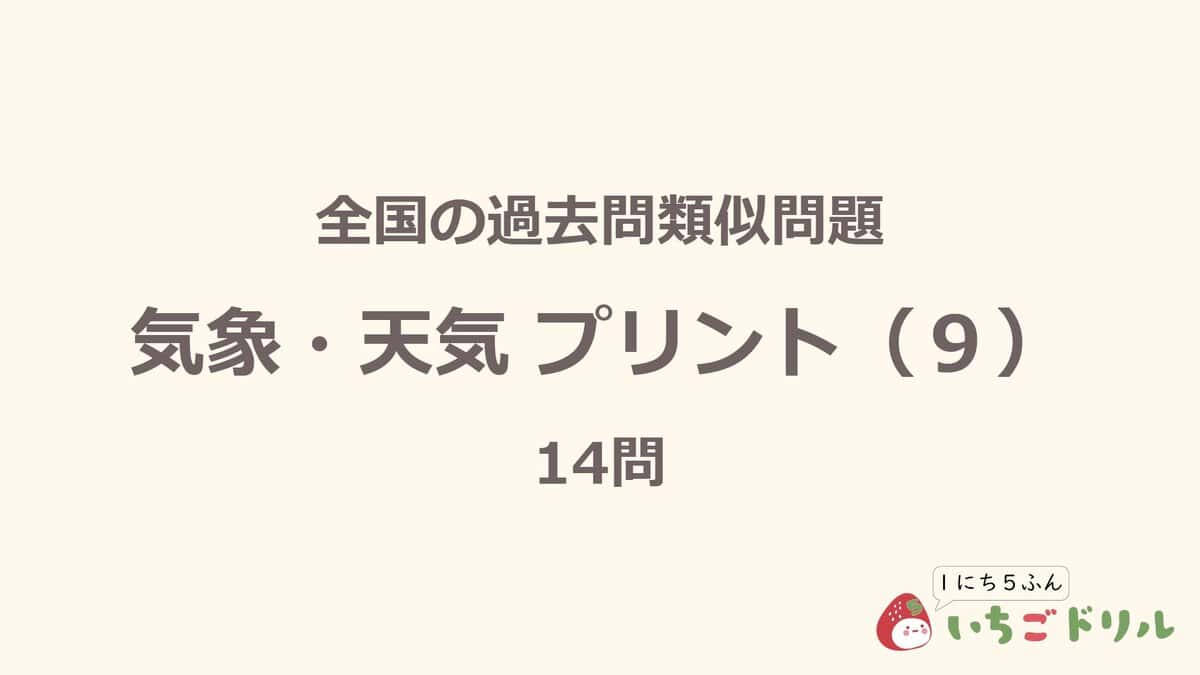 気象・天気プリント 9