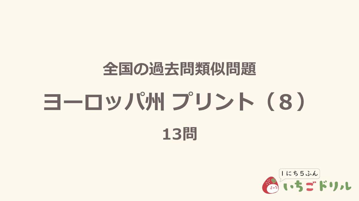 ヨーロッパ州プリント 8