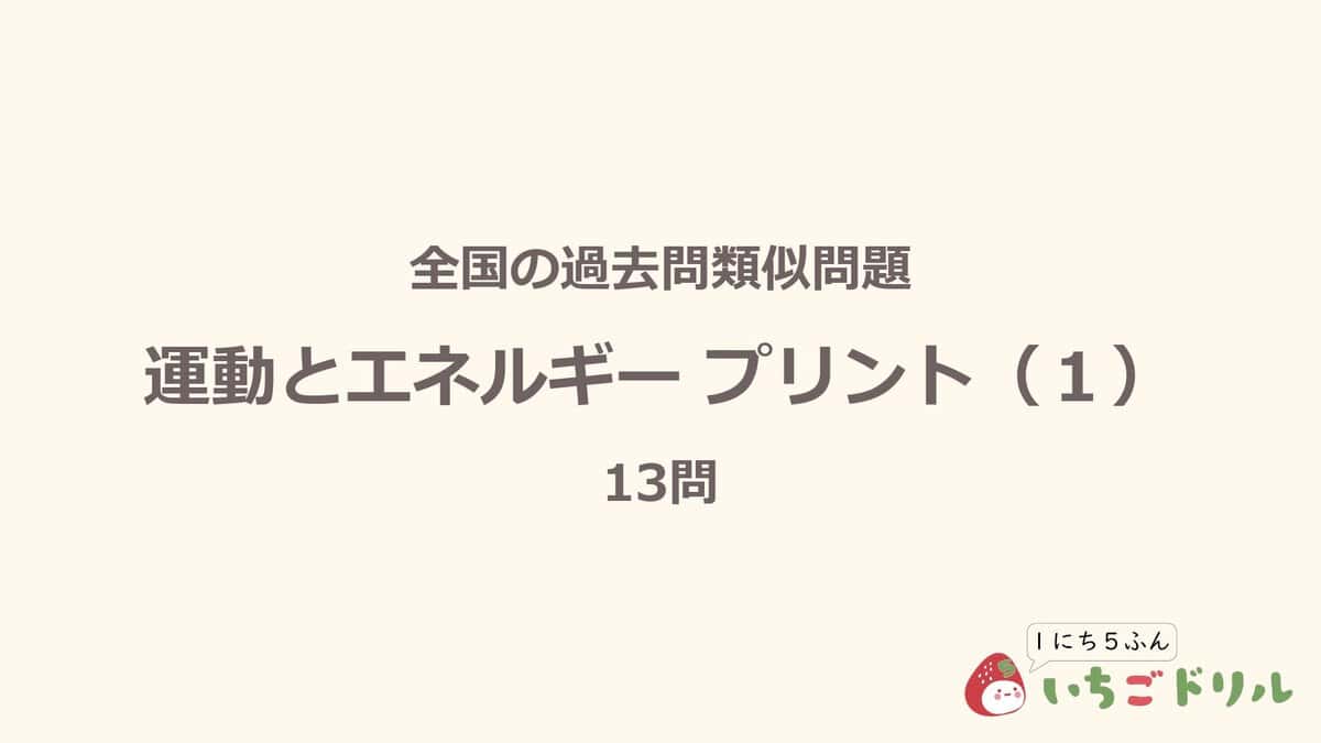運動とエネルギープリント 1