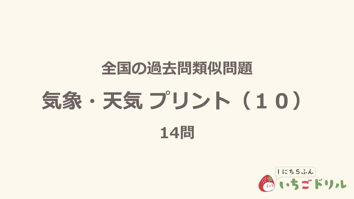 気象・天気プリント 10