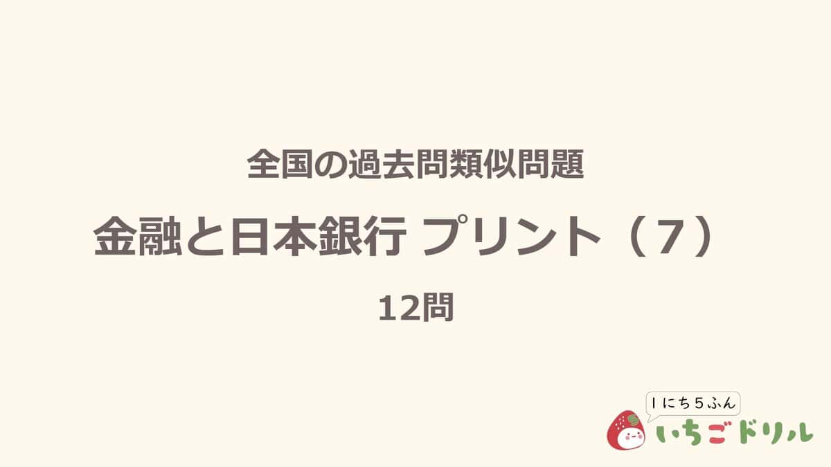金融と日本銀行プリント 7