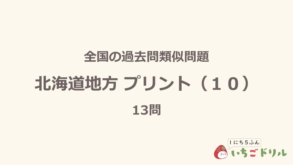 北海道地方プリント 10