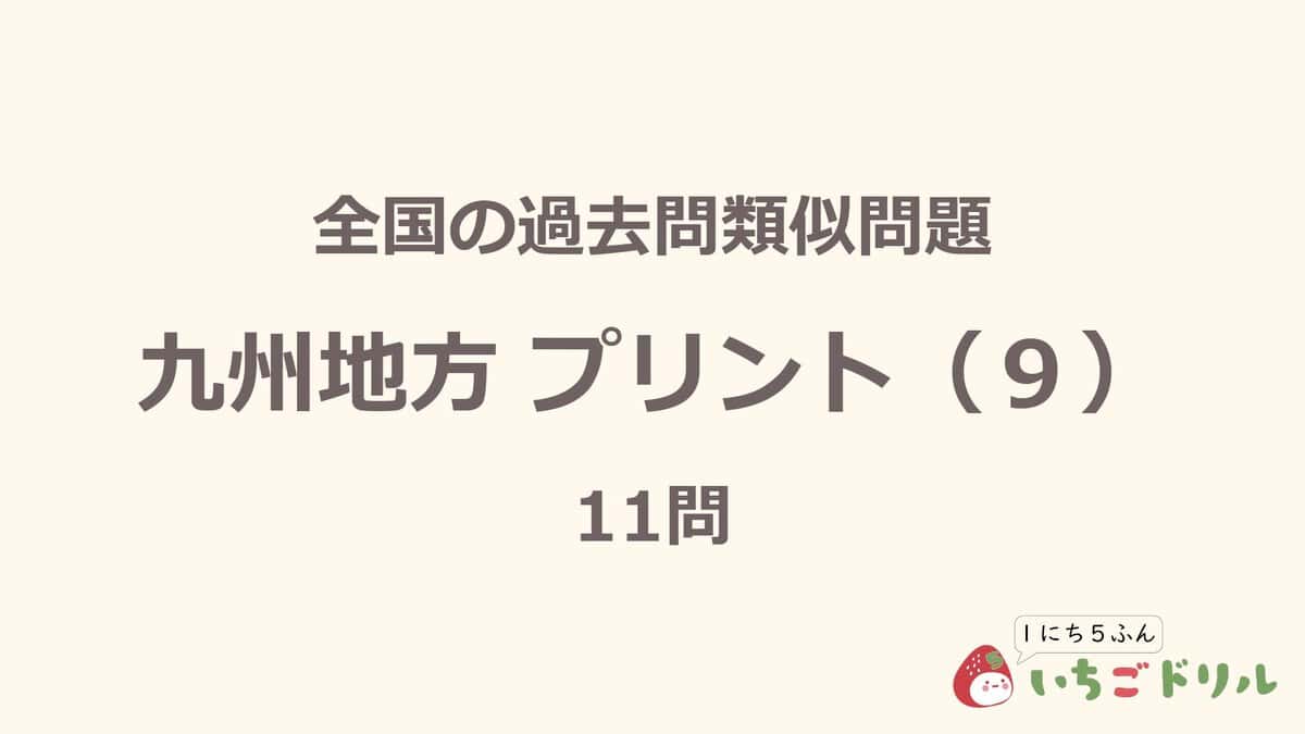 九州地方プリント 9