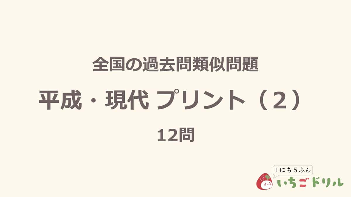 平成・現代プリント 2