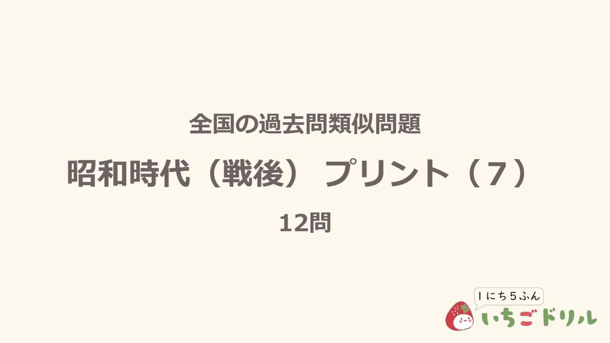 昭和時代（戦後）プリント 7