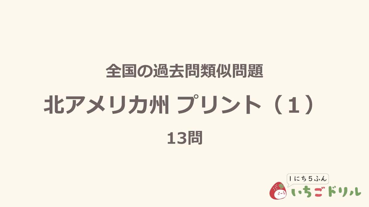 北アメリカ州プリント 1