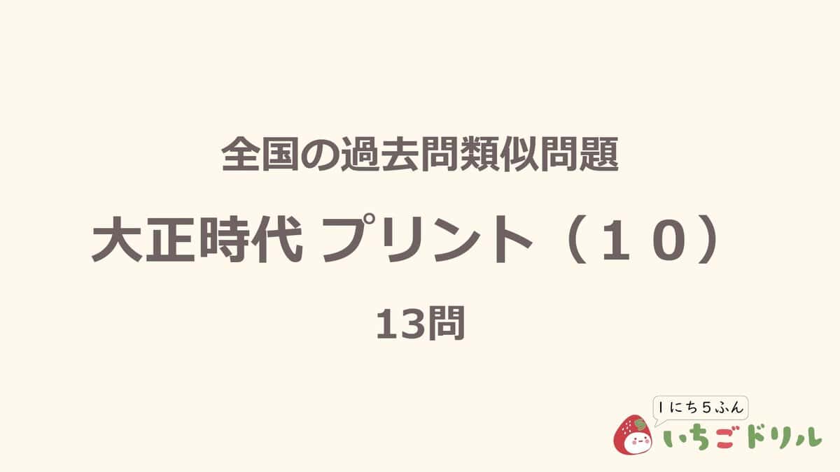 大正時代プリント 10