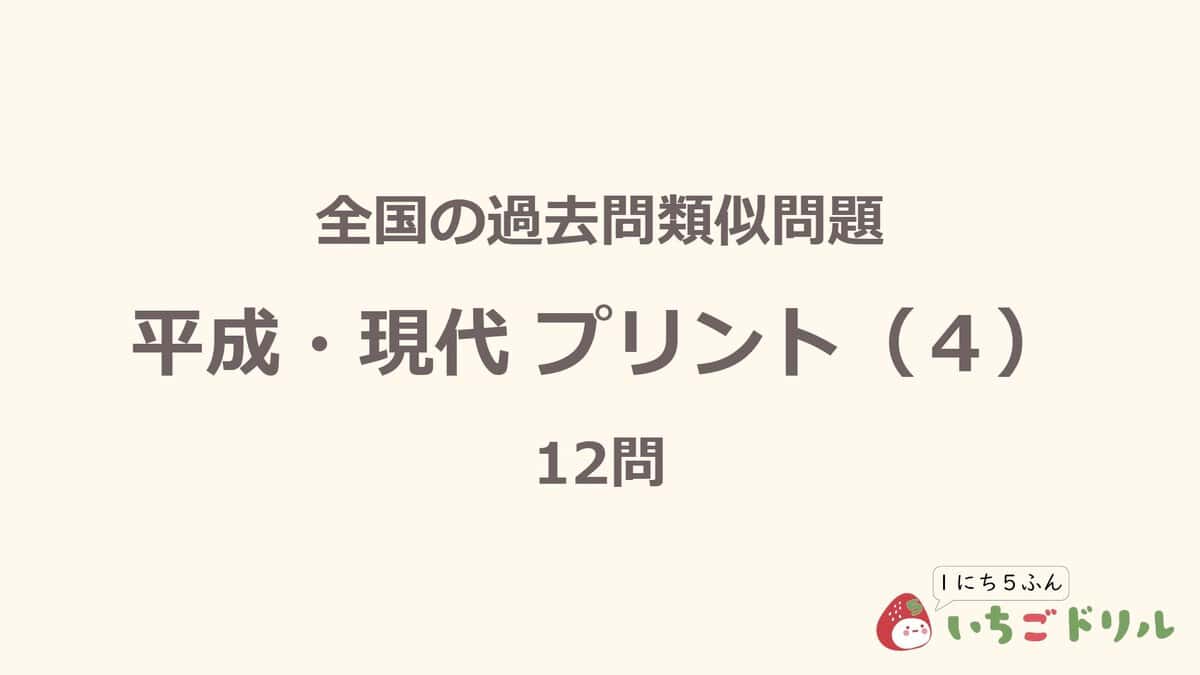 平成・現代プリント 4